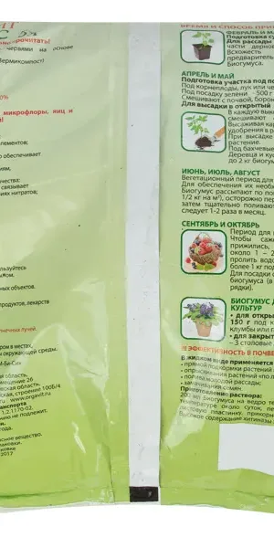 Удобрение Оргавит биогумус 5 л