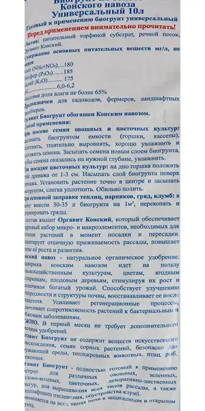 Биогрунт на основе конского навоза универсальный 10 л