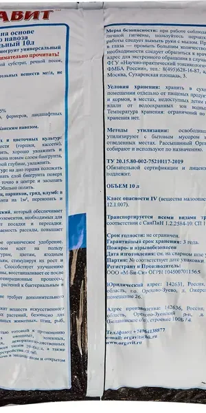 Биогрунт на основе конского навоза универсальный 10 л