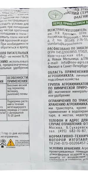 Сульфат Магния 0.5 кг