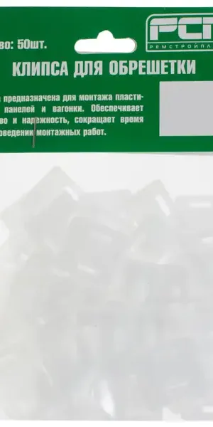 Клипсы для обрешетки пластик 50 шт