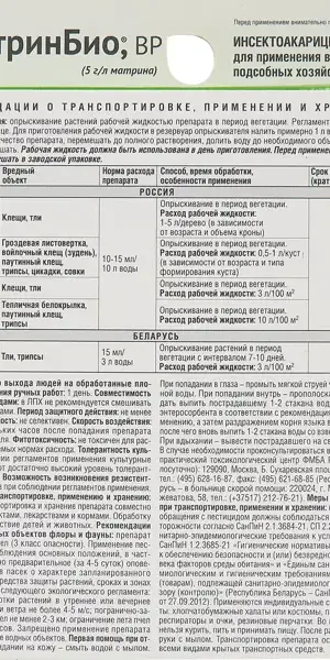 Инсектоакарицид Avgust МатринБио 45мл