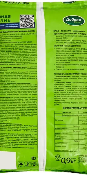 Удобрение клубника-малина 0.9 кг