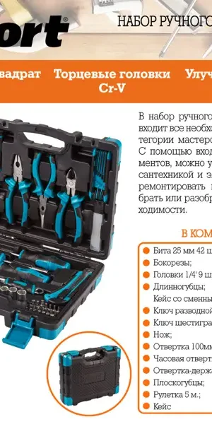 Набор инструментов Bort BTK-82, 82 предмета