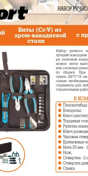 Набор инструментов Bort BTK-37, 37 предметов