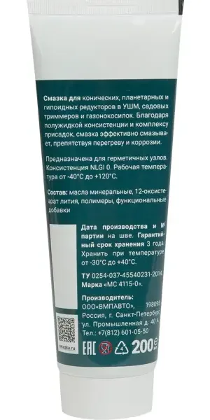 Смазка для редукторов и электро- и бензоинструмента ВМПАВТО МС Ultra 200 мл
