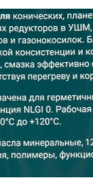Смазка для редукторов и электро- и бензоинструмента ВМПАВТО МС Ultra 200 мл