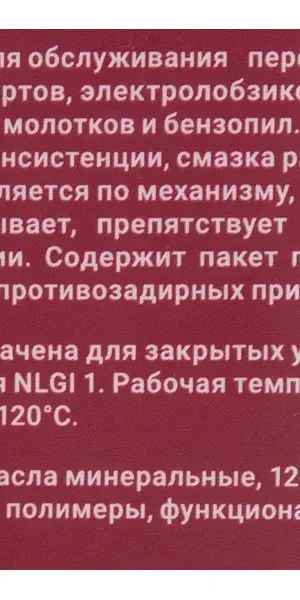 Смазка для редукторов и электро- и бензоинструмента ВМПАВТО МС Ultra-1 200 мл