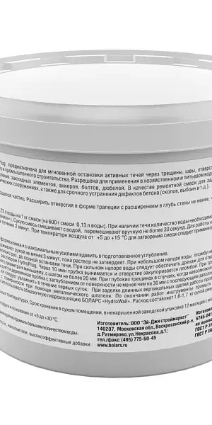 Гидропломба Боларс Hydroplug 0.6 кг