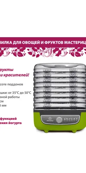 Сушилка для овощей Мастерица EFD1001VM