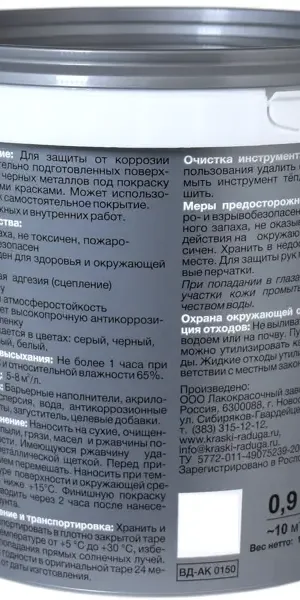 Грунтовка по металлу Радуга ВДАК Р-150 серая 0.9 л