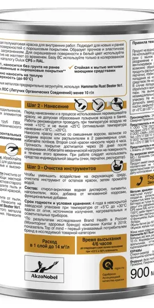 Краска для металла Hammerite полуматовая цвет белый база BW 0.9 л