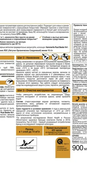 Краска для металла Hammerite полуматовая цвет белый база BW 0.9 л