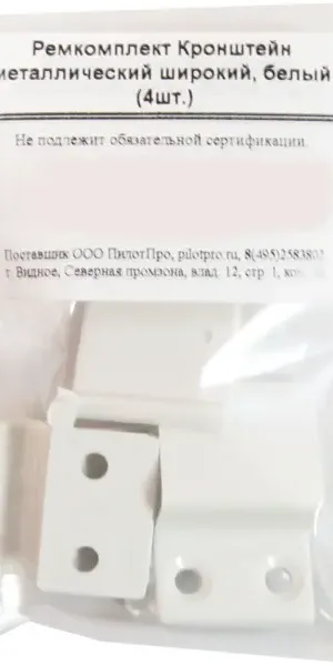 Кронштейн для москитной сетки металлический 4 шт. цвет белый