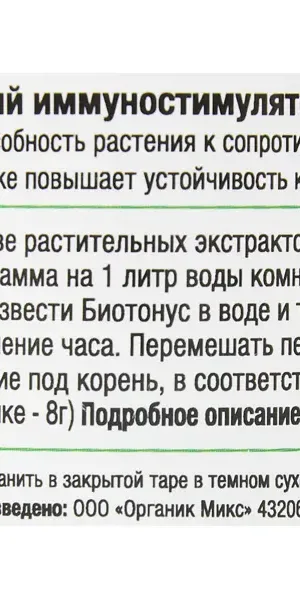 Органический иммуностимулятор Органик Микс БиоТонус 18гр
