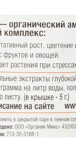 Биостимулятор роста Органик Микс АминоРост 12 гр