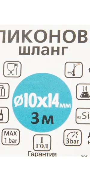Шланг силиконовый Boutte 10x14x300 см