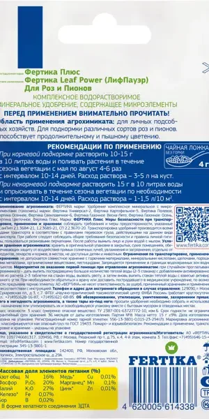 Удобрение Fertika Leafpower для роз и пионов 15 г