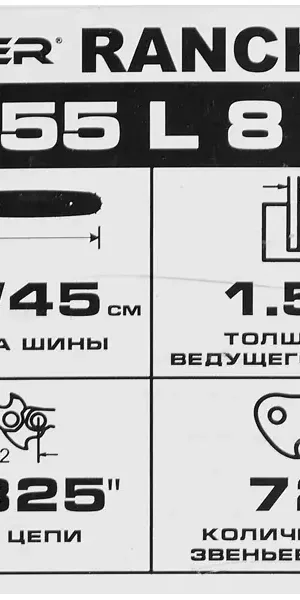 Шина для цепной пилы Rancher 455 L 8 F Rezer 18" 72 звеньев паз 1.3 мм шаг 0.325 дюйма