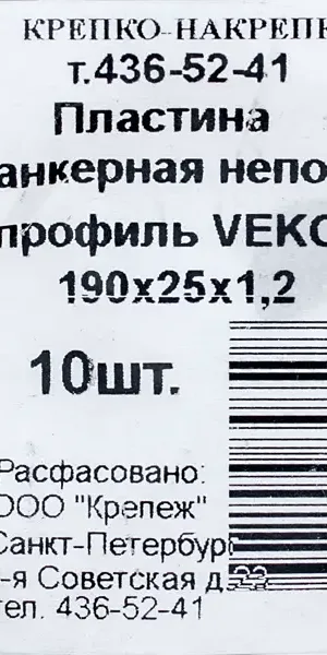 Пластина анкерная оцинкованная 190x25x1.2 мм