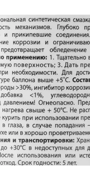 Смазка многофункциональная Fox Chemie, 210 мл