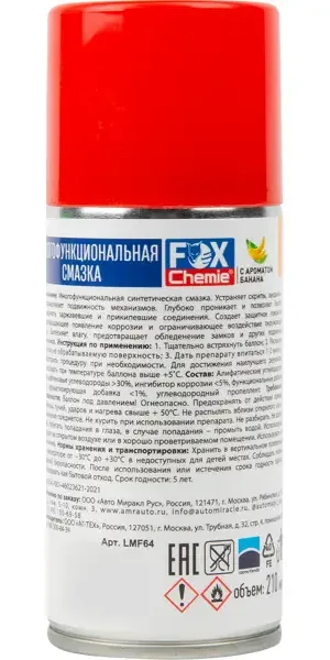 Смазка многофункциональная Fox Chemie, 210 мл