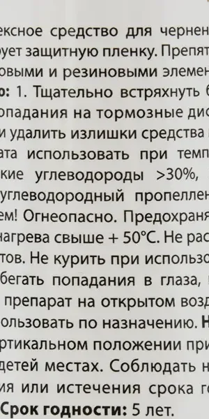 Чернитель шин Fox Chemie, 520 мл