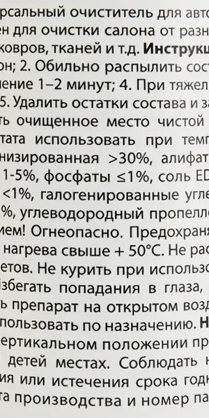 Очиститель обивки Fox Chemie, 520 мл