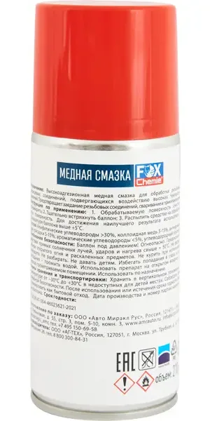 Смазка медная Fox Chemie 210 мл