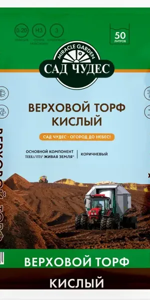Торф верховой кислый 50 л