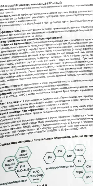 Грунт цветочный универсальный Terra Vita 50 л