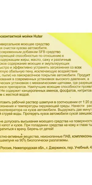Автошампунь для моек высокого давления Huter 1 л