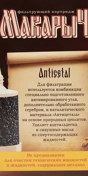 Картридж для фильтра Гейзер Макарыч активированный уголь