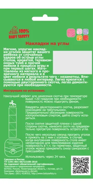 Накладки на углы стола, силикон, цвет прозрачный, 5 шт.