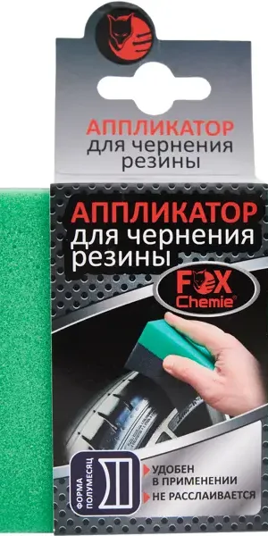 Губка для чернения резины Fox Chemie 9.5x6 см