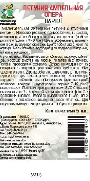Семена цветов Поиск петуния ампельная Опера Парпл 5 шт.