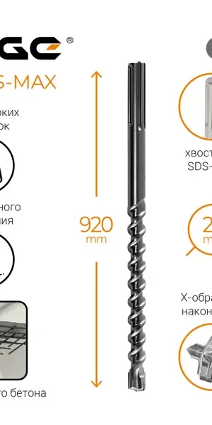 Бур по бетону SDS-max Rage 25x920 мм