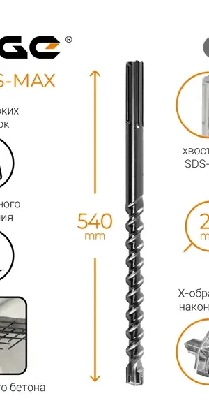 Бур по бетону SDS-max Rage 25x540 мм