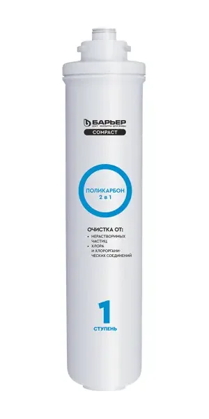 Картридж Барьер Compact Поликарбон для осмоса 1-я ступень