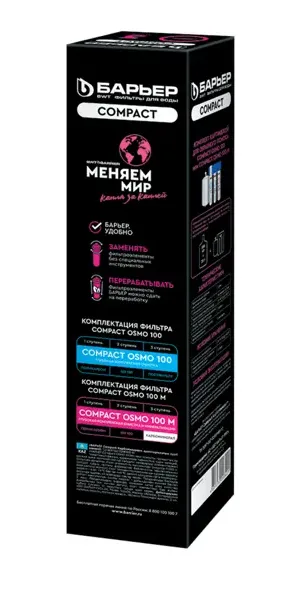 Картридж Барьер Compact Карбоминерал минерализация для осмоса 3-я ступень