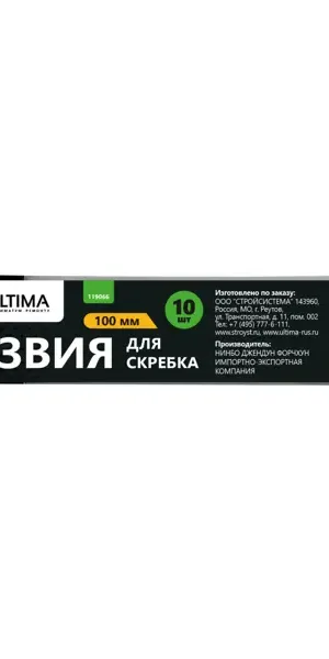 Лезвия для скребка 100 мм 10 шт.