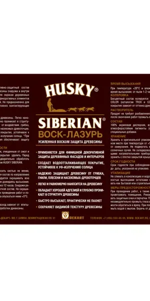 Воск-лазурь Husky Siberian полуматовый палисандр 2.5