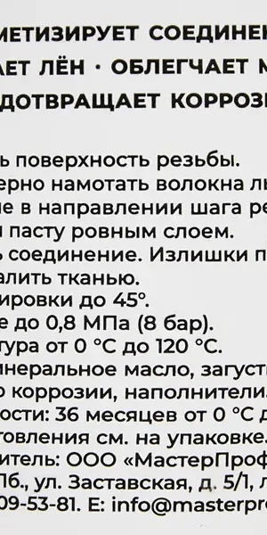Паста уплотнительная Multipaste универсальная 70 г
