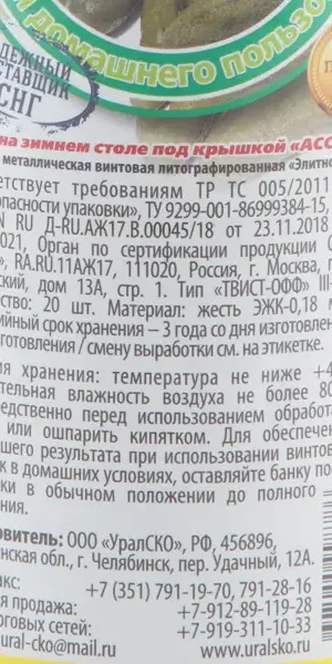 Крышка для консервирования Твист-Офф 82 мм, 20 шт.