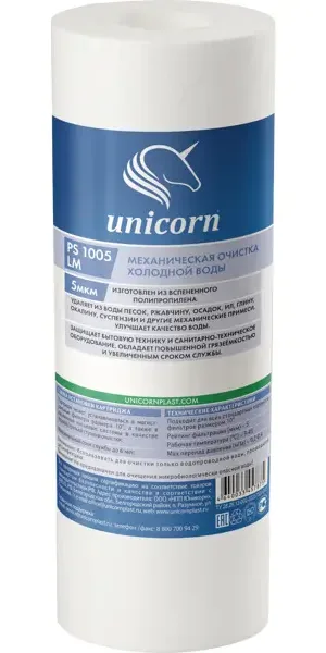 Картридж механической очистки Unicorn PS 0505 LM для холодной воды SL5 вспененный полипропилен 5 мкм