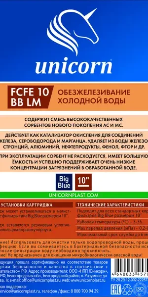 Картридж для обезжелезивания Unicorn FCFE 10 BB LM ВВ10 для холодной воды