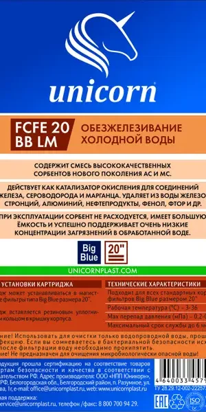 Картридж для обезжелезивания Unicorn FCFE 20 BB LM ВВ20 для холодной воды