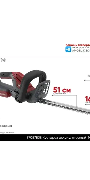 Кусторез аккумуляторный Мобил К Комфорт XHA51 20 В