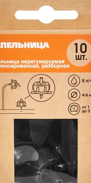 Капельница нерегулируемая компенсированная разборная BOUTTE 8 л/ч 10 шт.