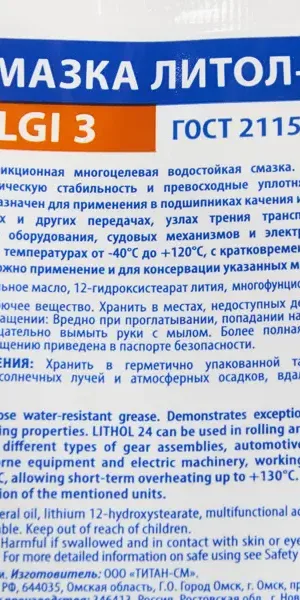 Смазка Титан-СМ Литол-24 100 мл